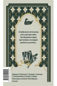 Артур Конан Дойл Приключения Шерлока Холмса. Вечные истории