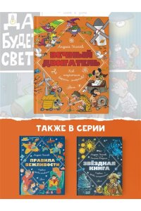 Усачев А.А. Вечный двигатель, или Как научиться беречь энергию?