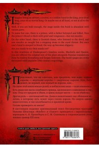 Шекспир У. Гамлет. Макбет = Hamlet. Macbeth