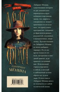 Макс Фрай Лабиринт Менина
