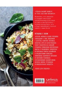 Книга о вкусной и здоровой пище (новое оформление)