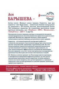 Боевые слоны продаж. Скрипты, еще раз скрипты