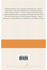 Вудхаус П.Г. На вашем месте. Веселящий газ. Летняя блажь