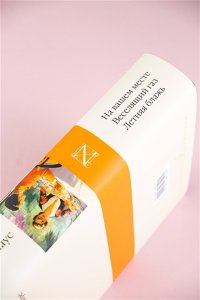 Вудхаус П.Г. На вашем месте. Веселящий газ. Летняя блажь