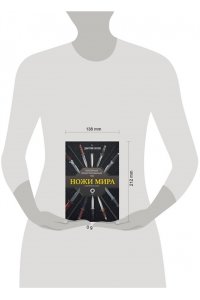 Силлов Д.О. Ножи мира. Популярный иллюстрированный гид
