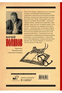 Поляков Ю.М. Совдетство. Книга о светлом прошлом