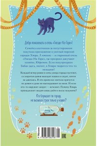 Абдеева Г.Г. Дело сумеречных котов