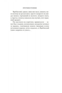 Семенов Ю. Противостояние