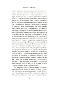 Семенов Ю. Противостояние