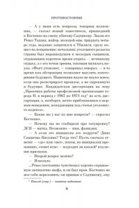 Семенов Ю. Противостояние