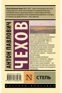 Чехов А.П. Степь
