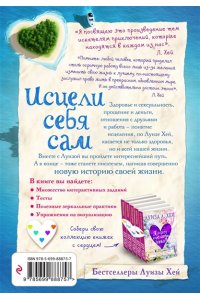 Исцели себя сам