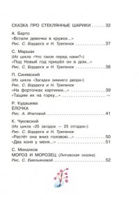 Маршак С.Я., Михалков С.В. Весело-весело встретим Новый год!.. Стихи и сказки