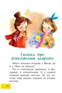 Маршак С.Я., Михалков С.В. Весело-весело встретим Новый год!.. Стихи и сказки