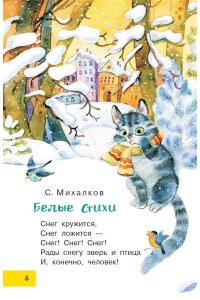 Маршак С.Я., Михалков С.В. Весело-весело встретим Новый год!.. Стихи и сказки