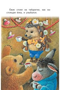 Маршак С.Я., Михалков С.В. Весело-весело встретим Новый год!.. Стихи и сказки