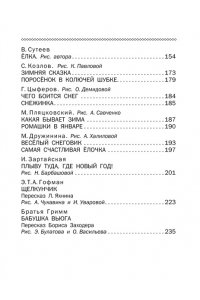 Одоевский В.Ф., Маршак С.Я., Михалков С.В. Новогоднее чудо. Сказки