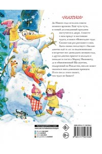 Одоевский В.Ф., Маршак С.Я., Михалков С.В. Новогоднее чудо. Сказки