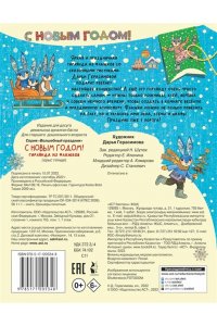 Герасимова Д.С. С Новым годом!