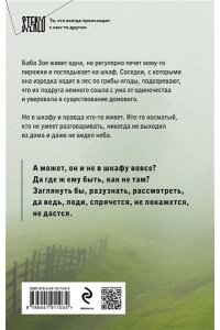 Бабушка сказала сидеть тихо