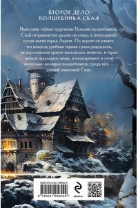 Волковский А. Убийство в заснеженных горах