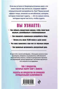 Обложко С.М. Худеем по методу отрицательной калорийности. Плюс рецепты для сбалансированного питания