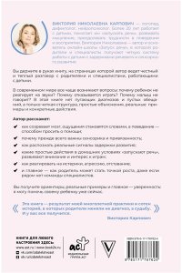 Карпович В.Н. Заговорить - просто! Методики запуска и развития речи от 0 до 5 лет