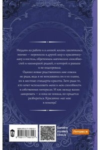 Журавлева Ю. Попаданка плюс-сайз