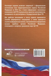 . Градостроительный кодекс Российской Федерации на 2026 год. Со всеми изменениями, законопроектами и постановлениями судов