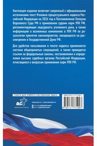 . Уголовно-процессуальный кодекс Российской Федерации на 2026 год. Со всеми изменениями, законопроектами и постановлениями судов