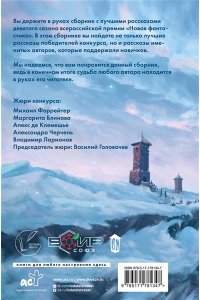Головачев В.В., де Клемешье А. Новая фантастика 2025