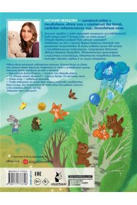 Немцова Н.Л. Энциклопедия в сказках для маленьких почемучек
