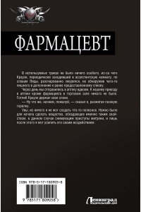 Санфиров А.Ю. Фармацевт (сборник)