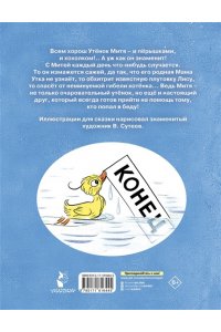 Михайлов М., рис. В. Сутеева Утёнок Митя