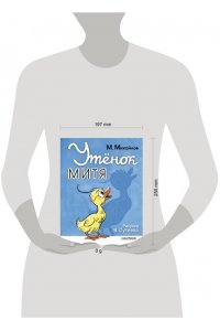 Михайлов М., рис. В. Сутеева Утёнок Митя