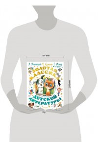Успенский Э.Н., Остер Г.Б., Сутеев В.Г. Золотая классика детской литературы