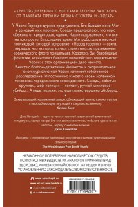 Лансдейл Д.Р. Пончиковый легион