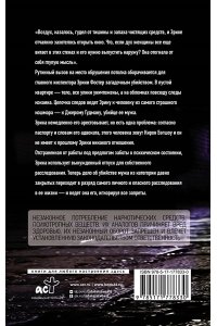 Брындза Р. Преследуя тени