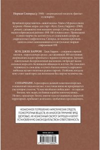 Спинрад Н. Жук Джек Баррон. Солариане