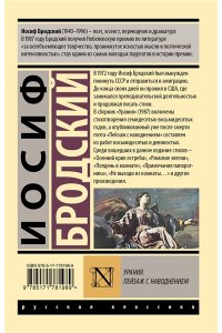 Бродский И. Урания. Пейзаж с наводнением