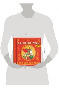 Кончаловская Н.Н. Наша древняя столица