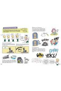 Блондэн Г. Комикс. Все этапы создания шедевра: От написания сценария до выбора цвета