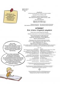 Блондэн Г. Комикс. Все этапы создания шедевра: От написания сценария до выбора цвета