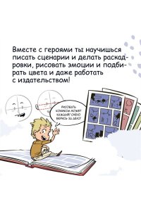 Блондэн Г. Комикс. Все этапы создания шедевра: От написания сценария до выбора цвета