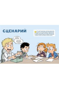 Блондэн Г. Комикс. Все этапы создания шедевра: От написания сценария до выбора цвета
