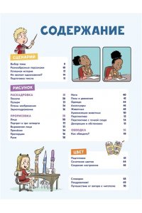 Блондэн Г. Комикс. Все этапы создания шедевра: От написания сценария до выбора цвета