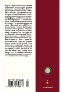 Калашников И.К. Разрыв-трава