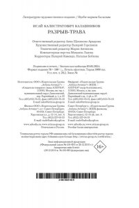 Калашников И.К. Разрыв-трава