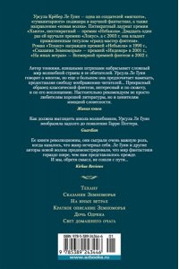 Ле Гуин У. Сказания Земноморья
