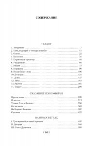 Ле Гуин У. Сказания Земноморья